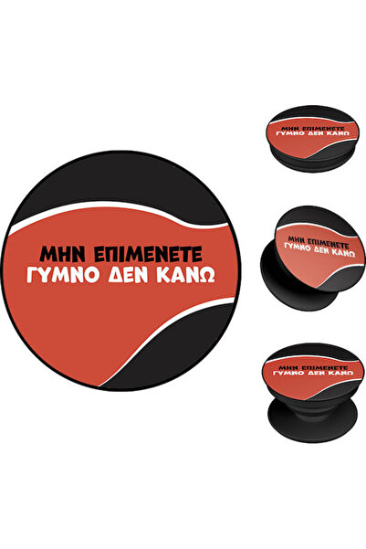 Other Ποπ Χόρτερ Σονίκ Ελληνική Καλτ Τηλεοπτική Σειρά Γυμνό Όχι θέλω να το κάνω
