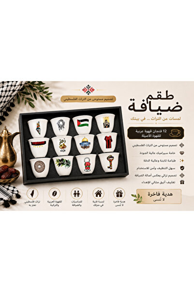 Fedaa Arabic Coffee Cup Set with Palestinian Symbols Number of Cups