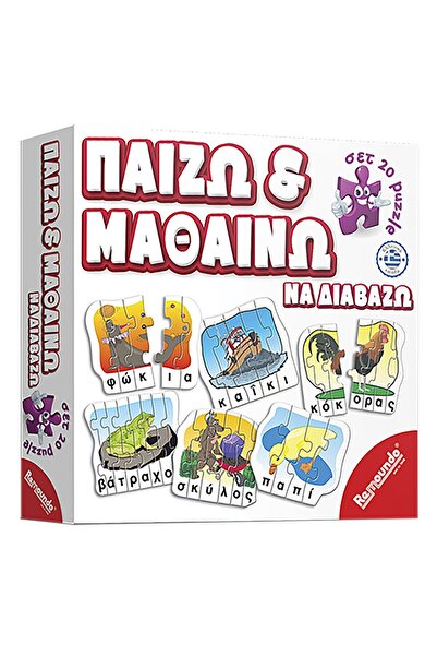 OEM Παίζω & Μαθαίνω να Διαβάζω 24x24x5cm Remoundo 228