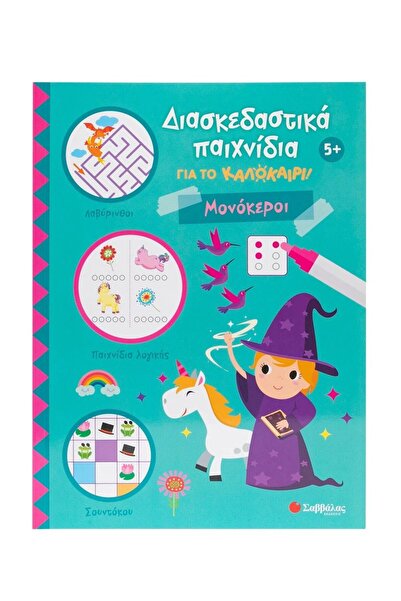 Metaichmio Publications Βιβλίο Δραστηριοτήτων: Διασκεδαστικά παιχνίδια για το...