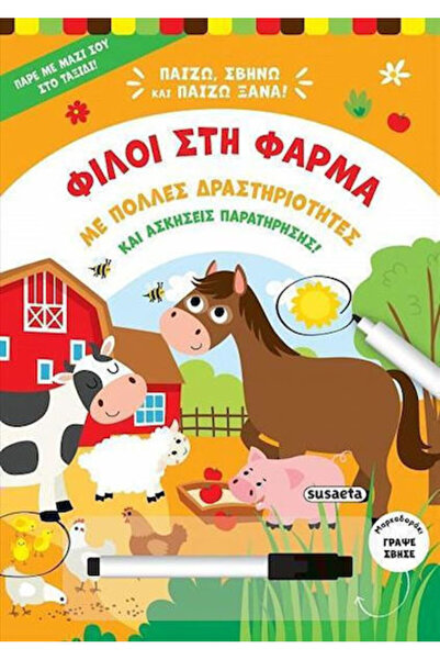 Other Φίλοι στη φάρμα, παίζουμε, σβήνουμε και παίζουμε ξανά, με πολλές δραστη...