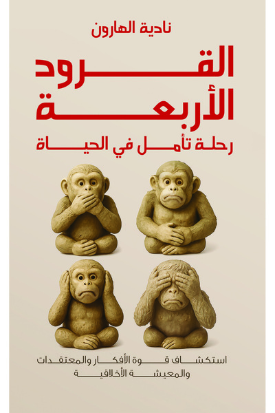 Austin Macauley Publishers The Four Monkeys
