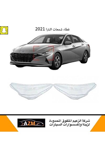 Azm غطاء شمعات النترا 2021 - يسار