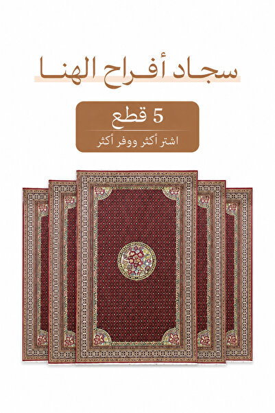 Al Kaffary Carpet باكج 5 قطع من سجاد أفراح الهنا بنقوش تراثية، مناسب للمجالس ...