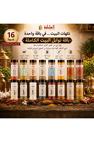 THE QUEEN Complete Home Spice Bundle