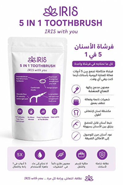 IRIS 5-in-1 Toothbrush – Integrated Cleaning in One Step, 5-piece set