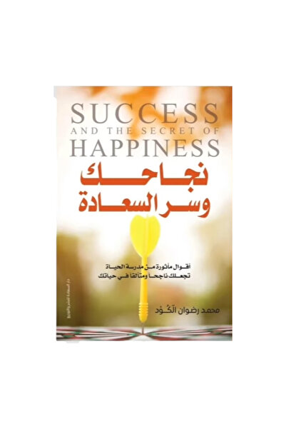 Self نجاحك وسر السعادة
