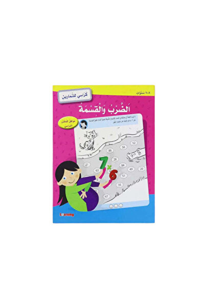 BOOKKIDS الضرب والقسمة 8-9 سنوات