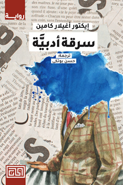 NOVEL سرقة أدبية