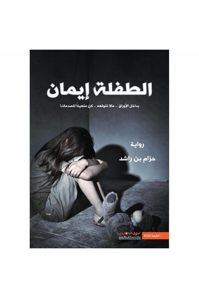 NOVEL The child Iman