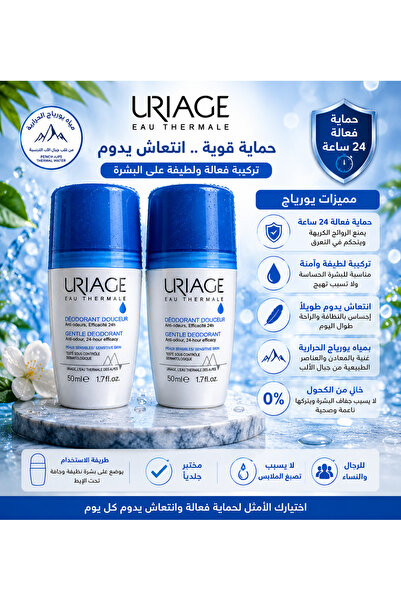 Uriage مزيل عرق يورياج - عرض عبوتين | حماية فعالة حتى 24 ساعة ولطيف على البشر...