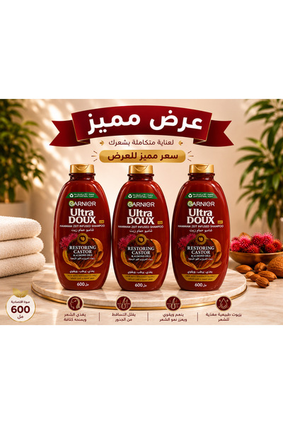 Garnier شامبو حمام زيت غارنييه ألترا دوكس بزيت الخروع وزيت اللوز 600 مل عرض م...