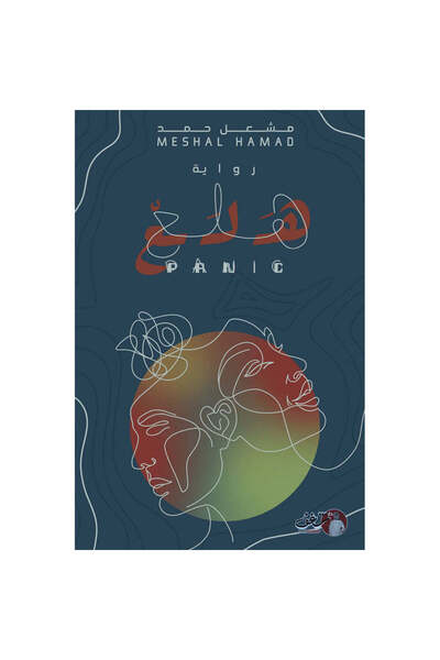 NOVEL Hala - mishal hamad