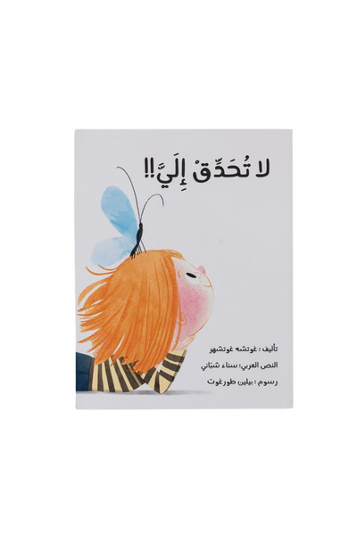 world accessories لا تحدق إلى