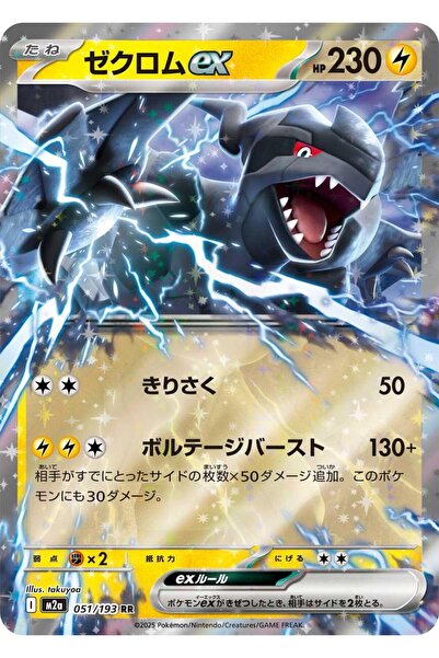 Pokemon TCG زيكروم إكس # 51 بطاقة بوكيمون يابانية أصلية من نوع ميجا دريم إكس