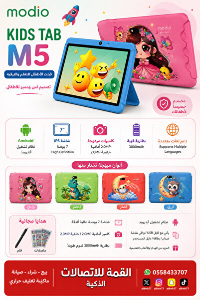 Modio تاب أطفال M5 - أخضر - 6 رام - 256GB