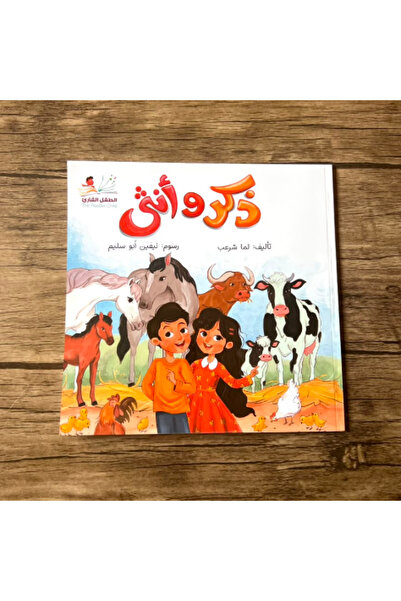 thereaderchild ذكر و أنثى