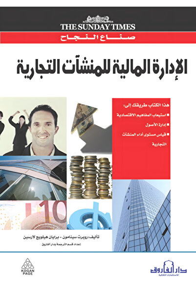 Dar Alfarouk الإدارة المالية للمنشآت التجارية