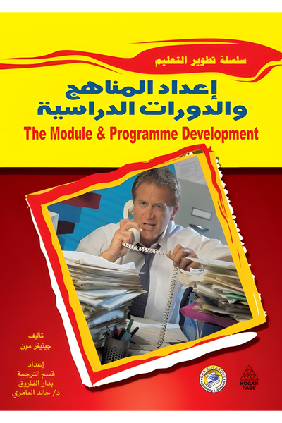 Dar Alfarouk Preparation of Teaching Plans and Courses