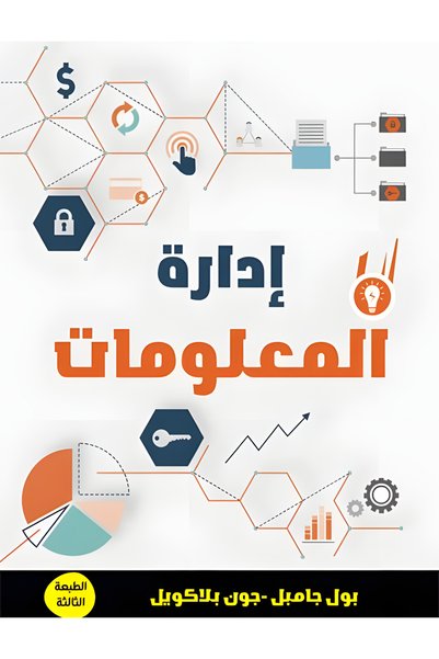 Dar Alfarouk إدارة المعلومات
