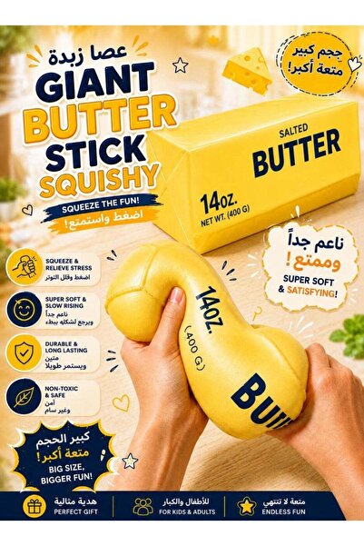 BKMax لعبة سكوشي عملاقة على شكل زبدة 9.5 بوصة (400 جرام/14 أونصة) - عصا زبدة ...