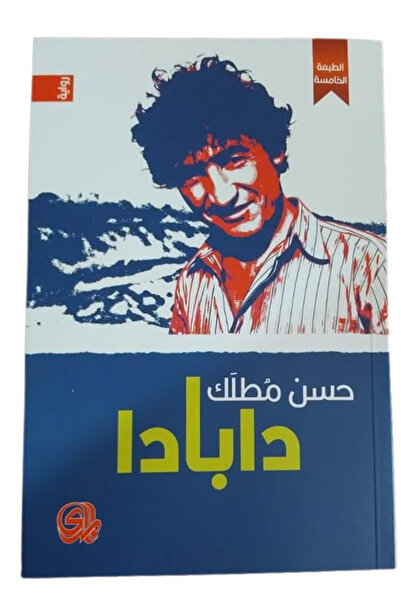 Book Dabada - Novel