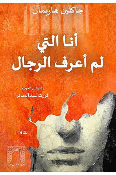 Book I Who Have Never Known Men - Novel
