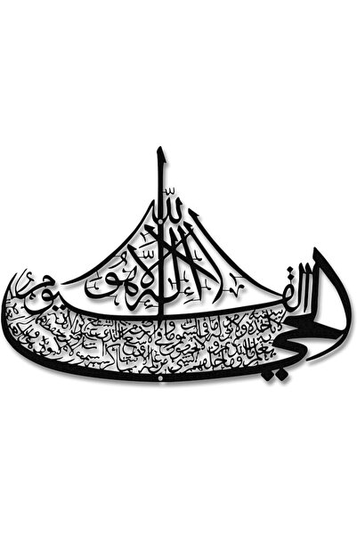 GENERAL Ayatul Kursi Boat Metal Wall Art–Islamic Wall Art with Arabic Calligr...