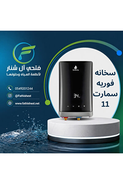Smarta Instant Heater Smart 11