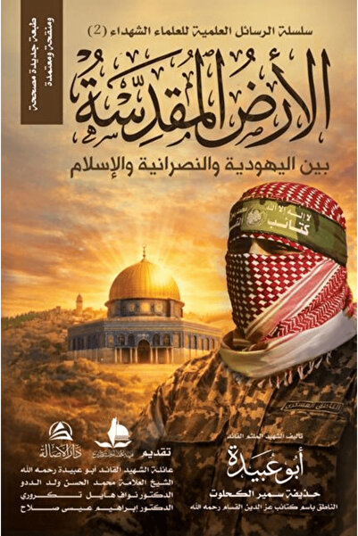 Asalet Yayınları Al-Ardu’l-Mukaddese / Huzeyfe Semir Al Kahlut / / 9786255637697