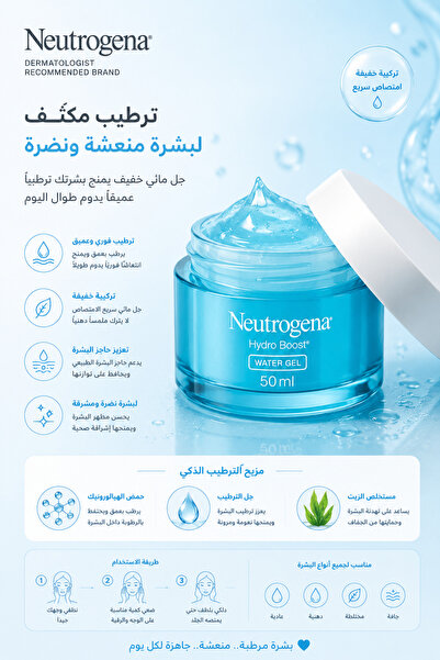 Neutrogena جل مائي هيدرو بوست - مرطب للوجه، للبشرة العادية والمختلطة، 50 مل
