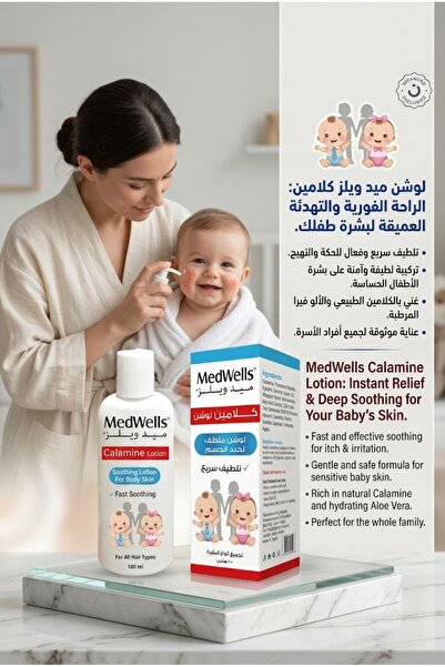 MEDWELLS ميد ويلز كلامين لوشن ملطف للجلد والبشره 100 مل Med Wells Calamine Lo...