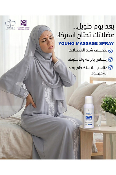Prime بخاخ تدليك يونغ لاين 120 مل