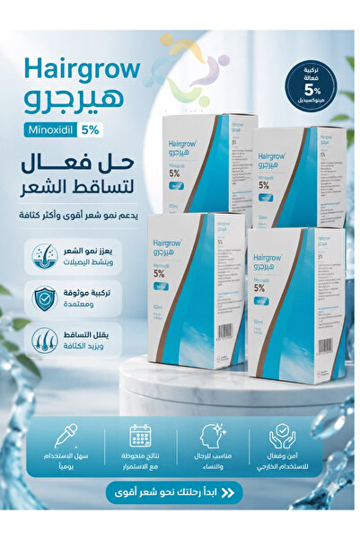 Hairgrow مينوكسيديل لنمو الشعر 5، 50 مل، عبوة من 4 قطع