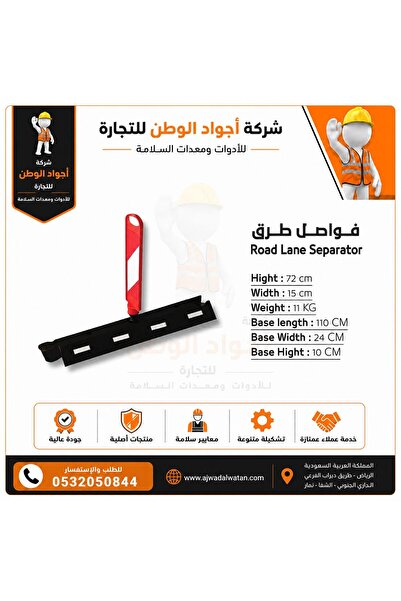 Ajwad alwatan فاصل طريق مطاطي أسود - 1 متر × 75 سم