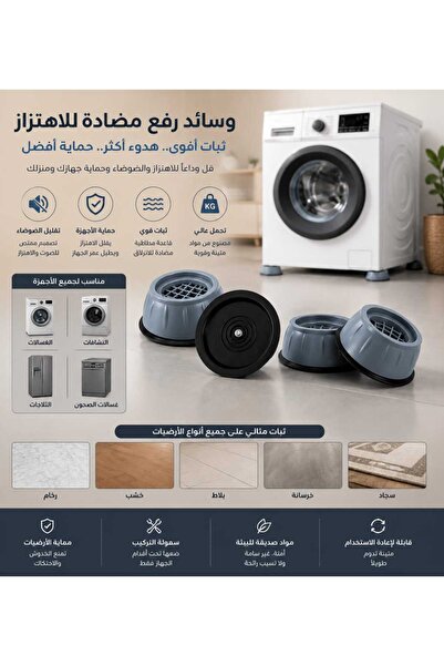 Generic وسادات أقدام غسالة الملابس العالمية (4 قطع) - مانعة للانزلاق وممتصة ل...