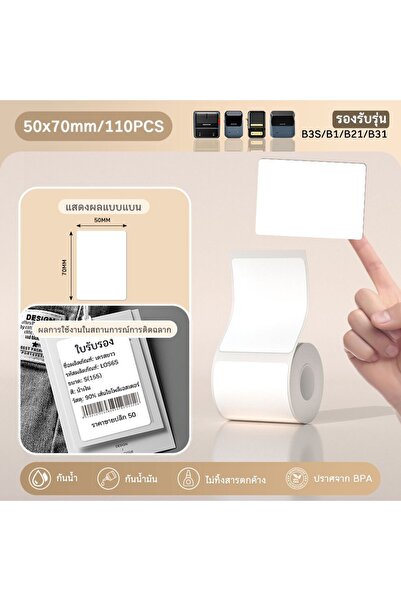 Choice12 50x70mm-110PCS Niimbot 1Roll B1 White Sticker Waterproof Paper Adhes...