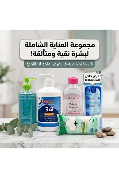 Soft Velvet Care and Makeup Removal Kit from and Max Elegance and 3Q