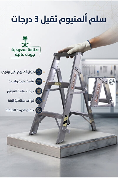 Generic سلم 3 درجات
