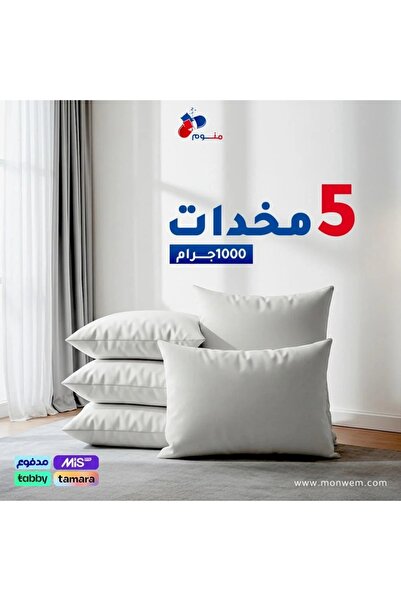 بكج 5 مخدات - 1000 جرام