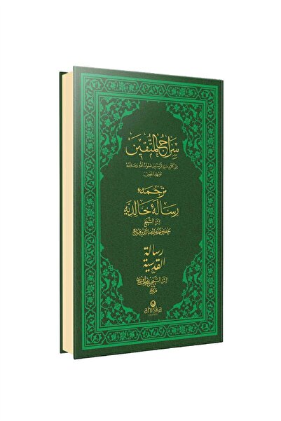 Ahıska Yayınevi Siracül Müttekin Risalei Halidiyye Kudsiyye (Arabic - Ottoman)
