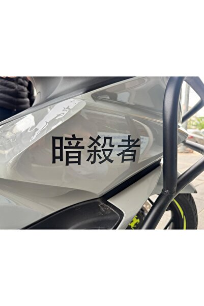 Mavera Stickers Japonca "Suikastçi" Mat Siyah (20x6,5cm) Sticker Etiket Motor...