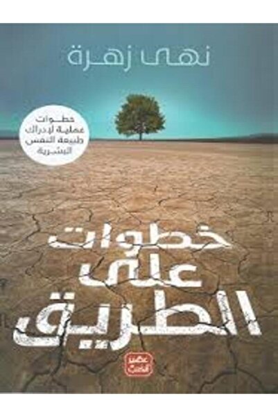 Book juice خطوات على الطريق