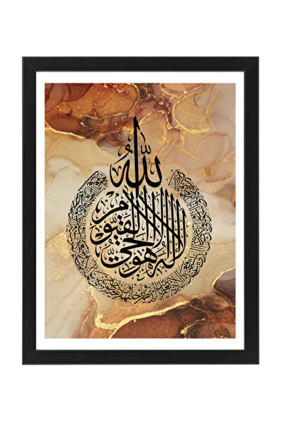 Boomah Accessories Ayatul Kursi, Arabic Calligraphy, Islamic Abstract Wall Ar...