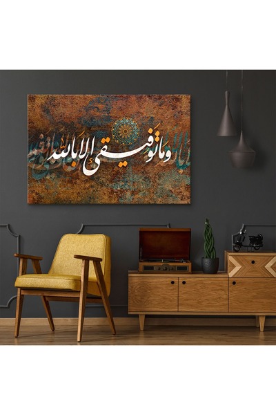 Generic لوحة كانفس مع فريم خشب من الداخل (وما توفيقي إلا بالله)