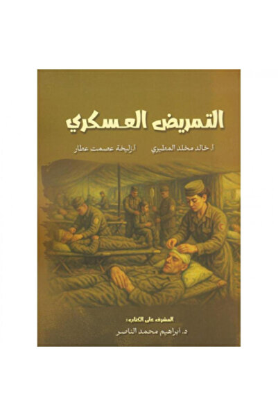 Generic Military Nursing Original Copy