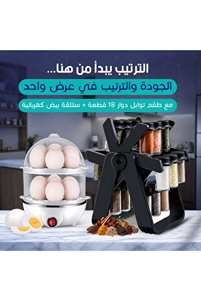 Primo Plus Offer (PRIMO PLUS PR169 18-in-1 Rotating Spice Rack + 350W Egg and...