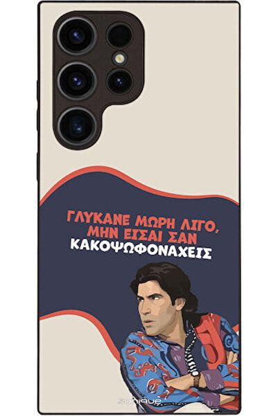 Other Θήκη Sonique Ελληνική Κουλτούρα Τηλεοπτική Σειρά Samsung Galaxy S23 Ult...