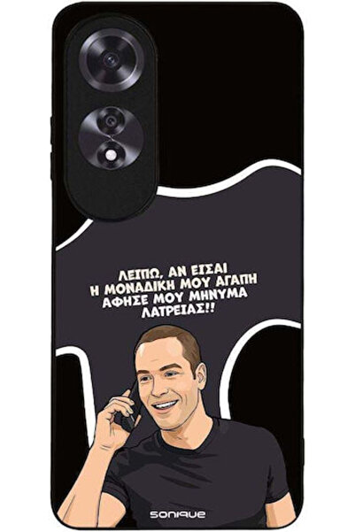 Other Θήκη Sonique Ελληνική Κουλτουριακή Τηλεοπτική Σειρά Oppo A60 Η Μοναδική...