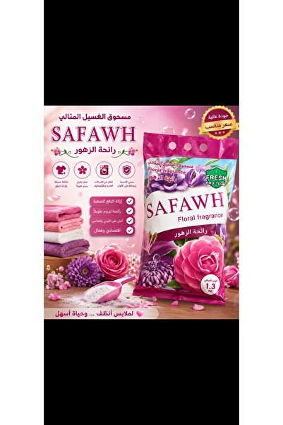 safawh 2 عبوات مسحوق غسيل الملابس "صفاوة" عالي الرغوة ( كل عبوة 1300 جرام ) ب...